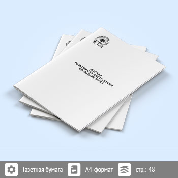 Журнал регистрации инструктажа по охране труда